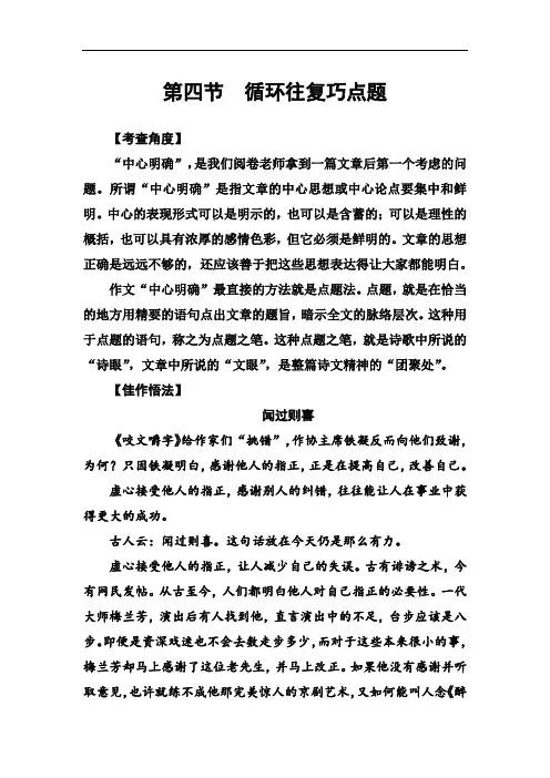 2017-2018学年高中语文学业水平测试 专题十三 考前作文第四节循环往复巧点题 含答案 精品