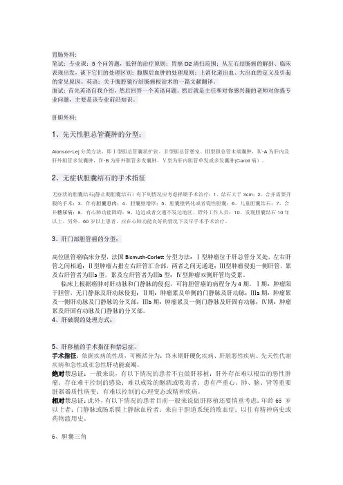 南方医院普外科复试知识