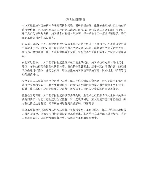 土方工程管控制度
