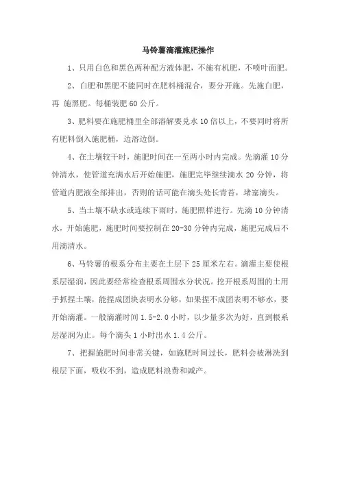 马铃薯滴灌施肥操作