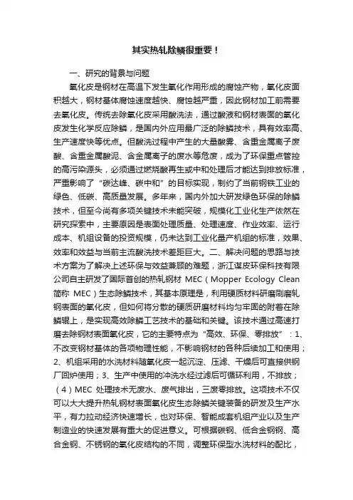 其实热轧除鳞很重要！