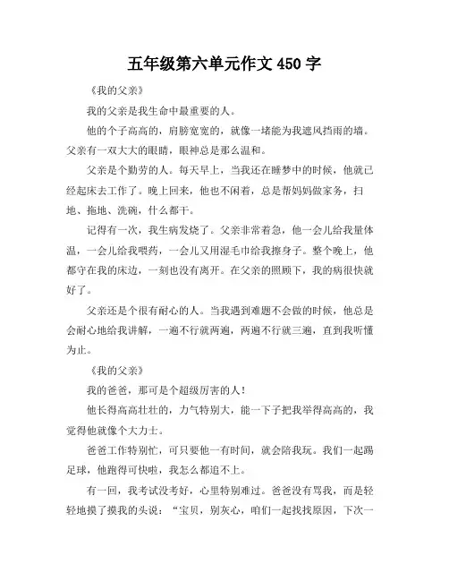 五年级第六单元作文450字
