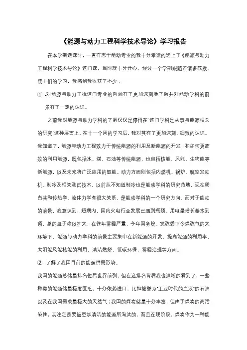 能源与动力工程科学技术导论论文