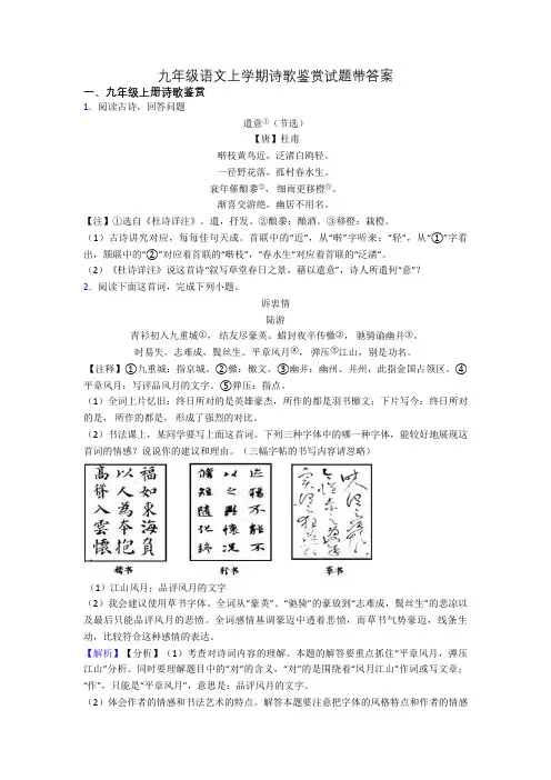 九年级语文上学期诗歌鉴赏试题带答案
