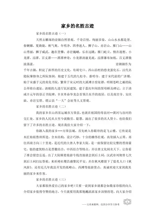 家乡的名胜古迹