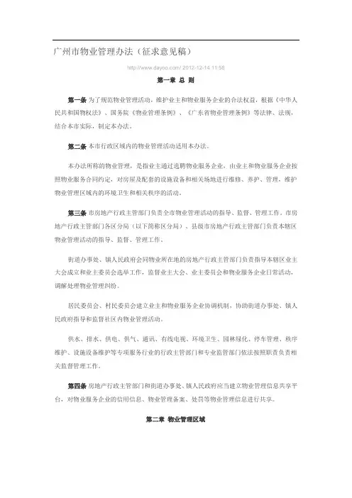 广州市物业管理办法