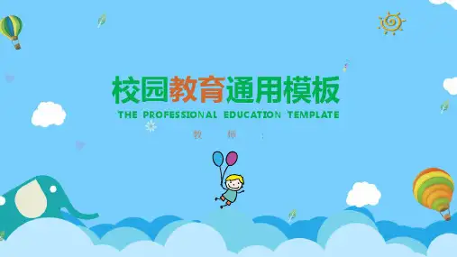 淡蓝色风格ppt模板