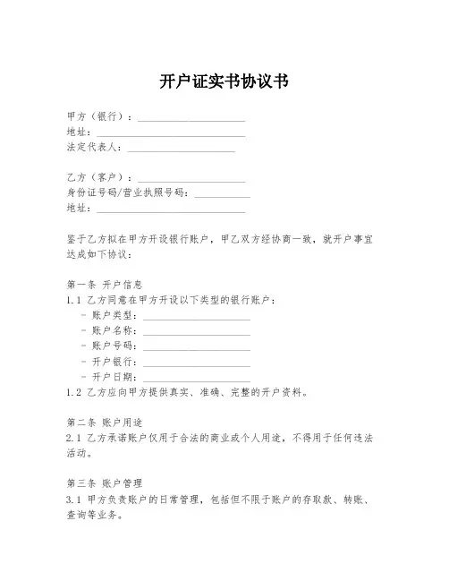 开户证实书协议书