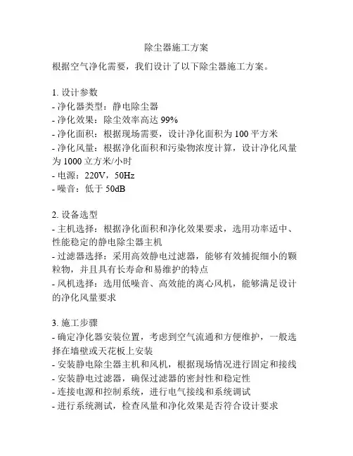 除尘器施工方案