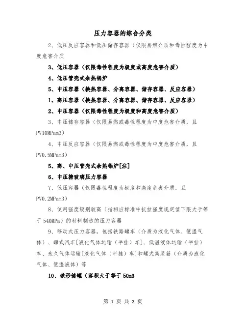 压力容器的综合分类(2篇)