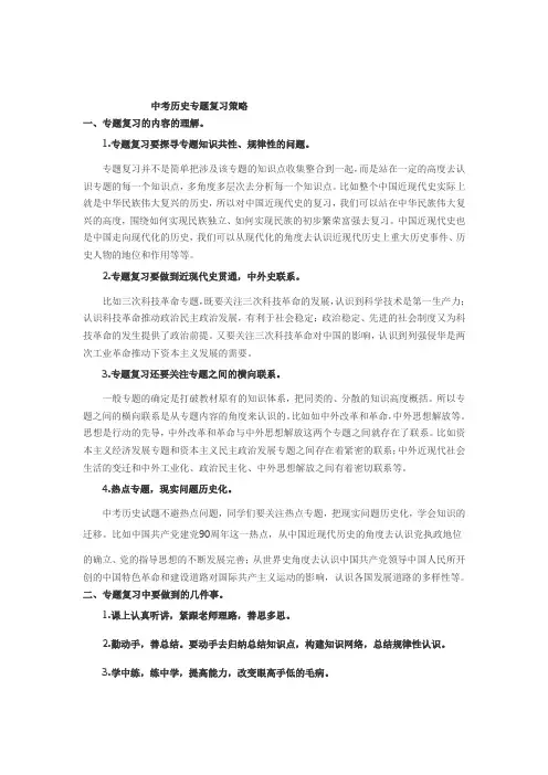 中考历史专题复习策略