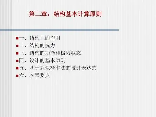 第二章基本计算原则