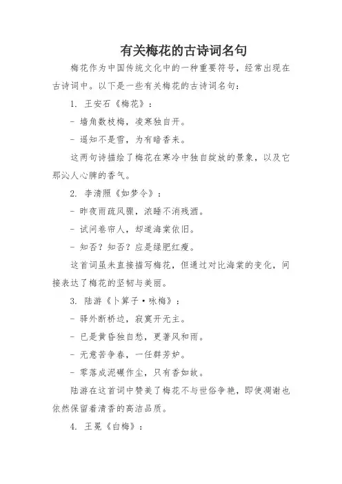 有关梅花的古诗词名句