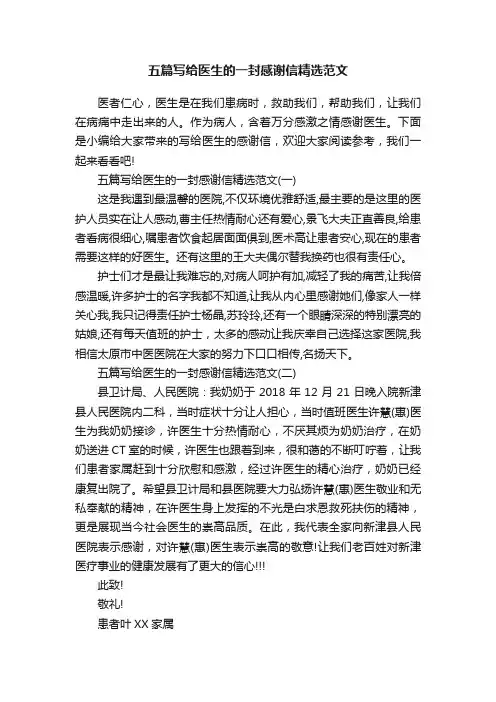 五篇写给医生的一封感谢信精选范文