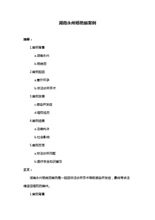 湖南永州杨艳丽案例