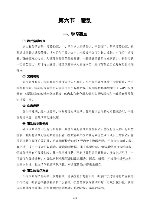 第五章 第六节 霍乱 - 中山大学精品课程.