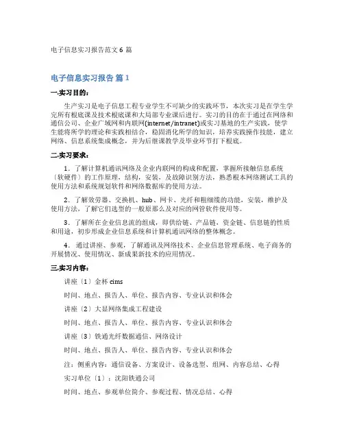 电子信息实习报告