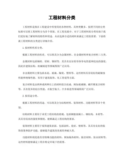 工程材料分类