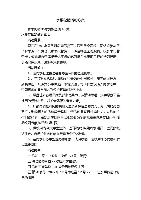 水果促销活动方案