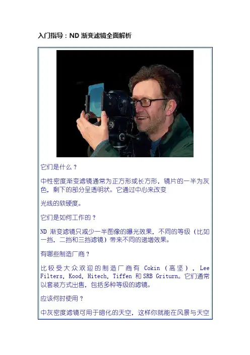 入门指导：ND渐变滤镜全面解析