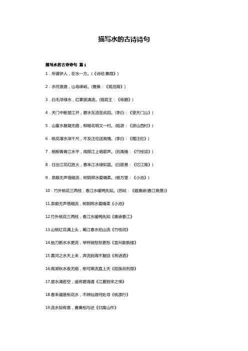 小学描写水的古诗