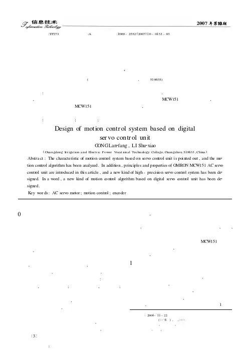 基于全数字伺服控制单元的位置控制系统设计