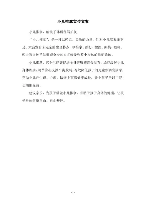 小儿推拿宣传文案