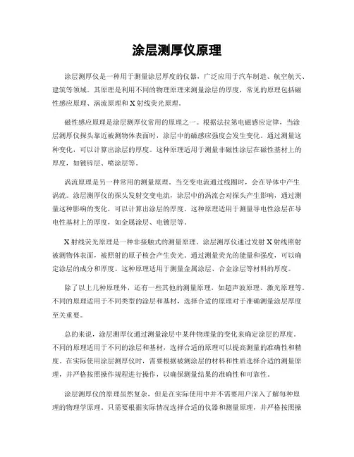 涂层测厚仪原理