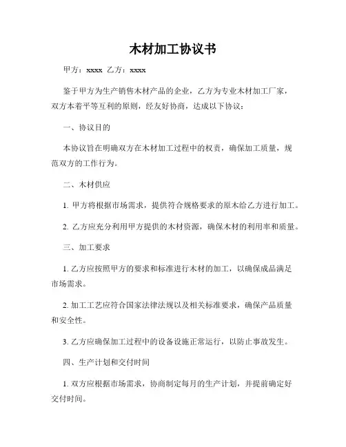 木材加工协议书