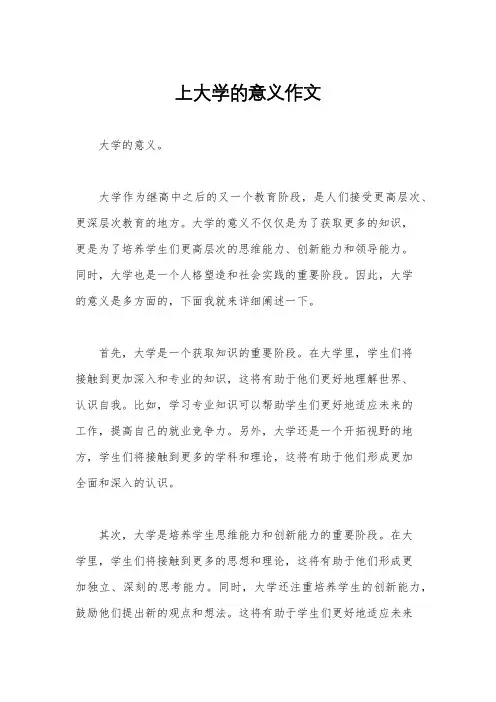 上大学的意义作文
