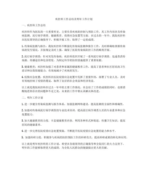 疾控科工作总结及明年工作计划