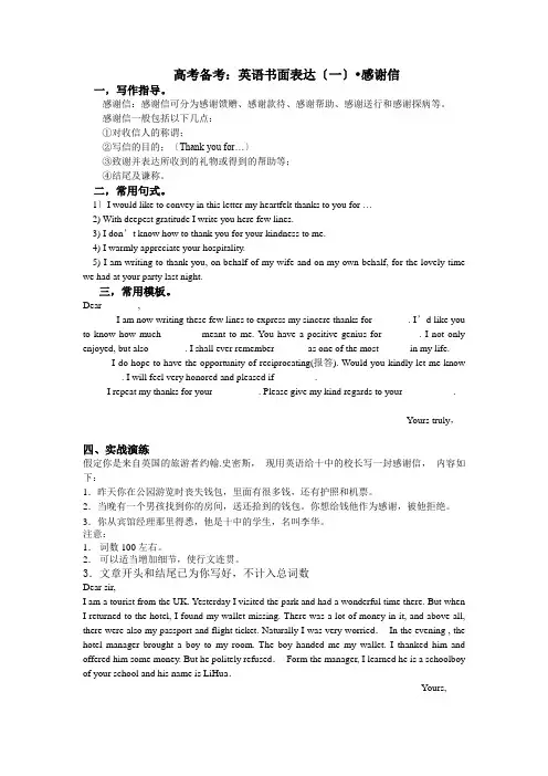 高三书面表达指导专项感谢信