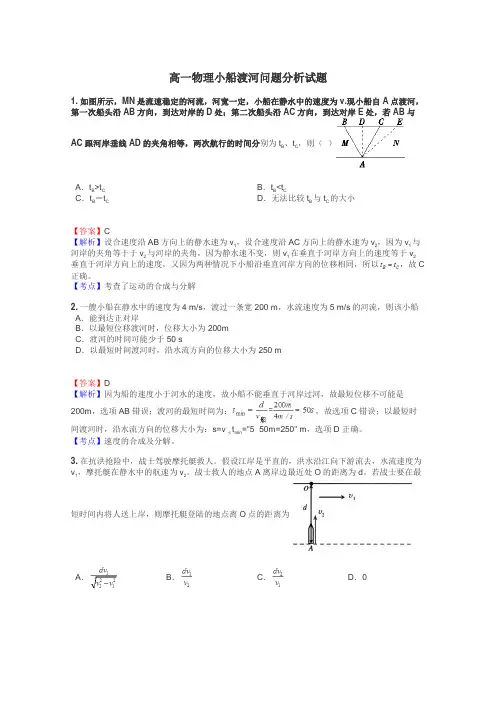 高一物理小船渡河问题分析试题

