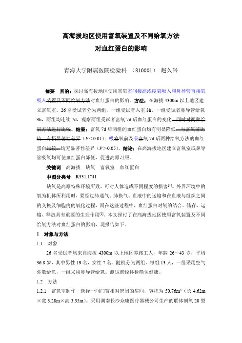 高海拔地区使用富氧装置及不同给氧方法