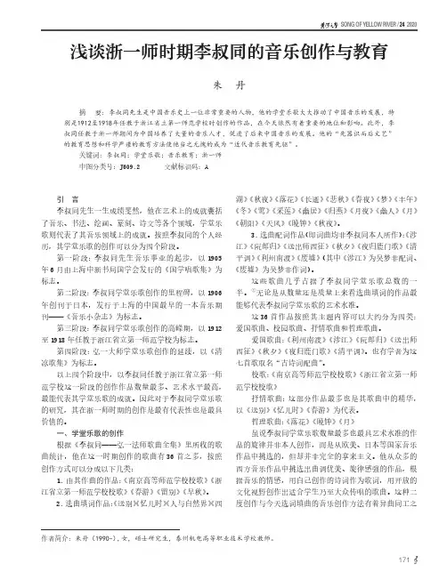 浅谈浙一师时期李叔同的音乐创作与教育
