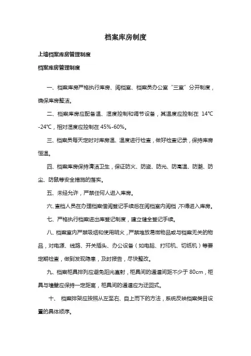 档案库房制度
