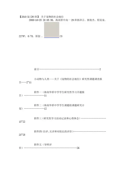 动物福利研究性学习报告