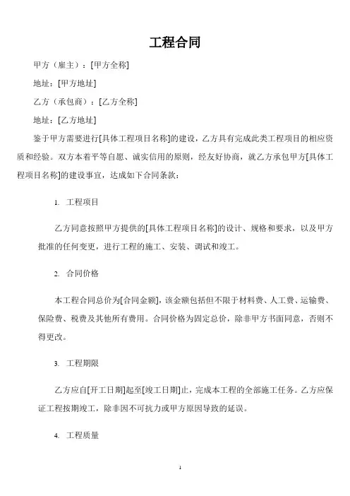 国际工程合同管理实务
