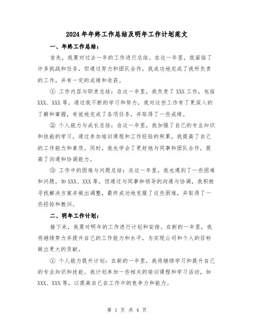 2024年年终工作总结及明年工作计划范文(2篇)