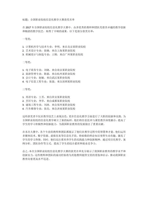 2017年全国职业院校信息化教学大赛获奖名单