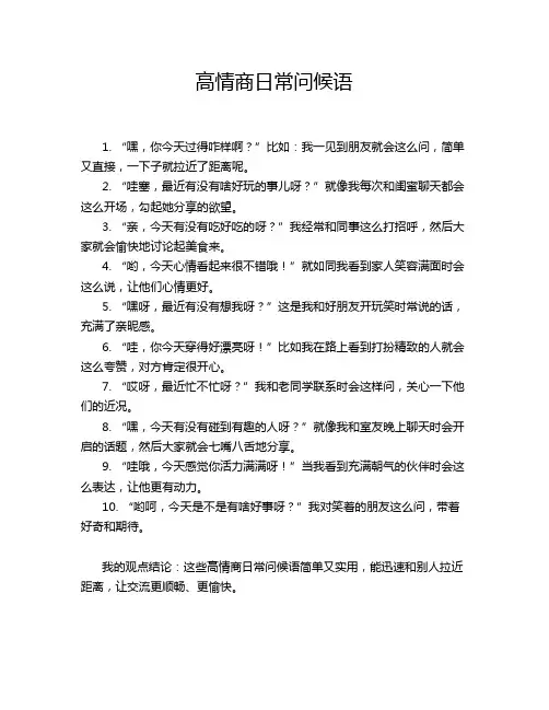 高情商日常问候语