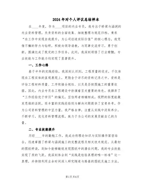 2024年对个人评议总结样本（3篇）