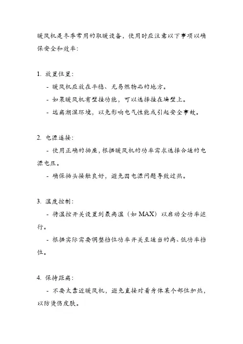 暖风机使用注意事项