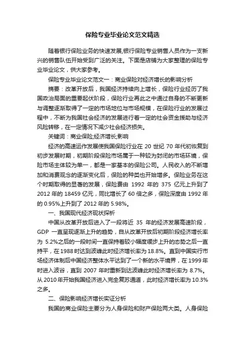 保险专业毕业论文范文精选