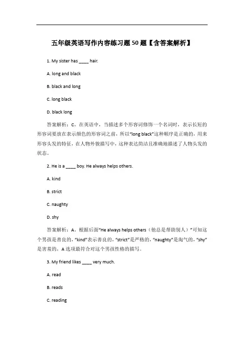 五年级英语写作内容练习题50题【含答案解析】