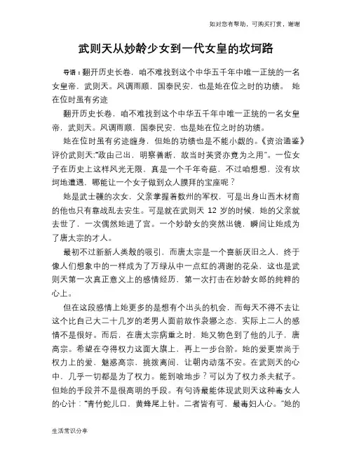 历史趣谈：