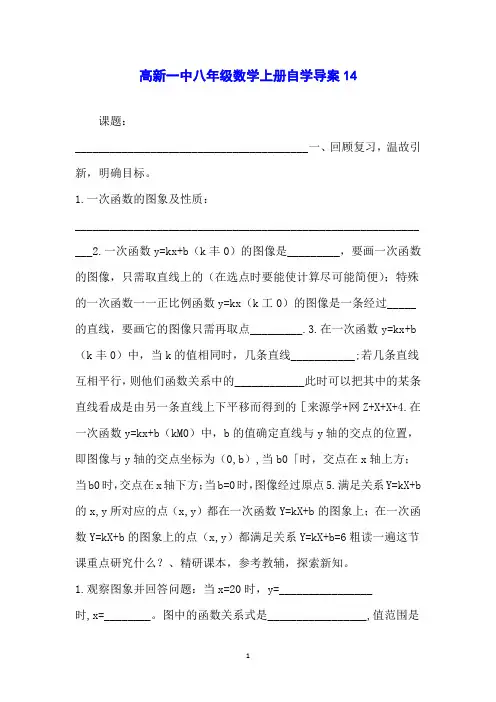 高新一中八年级数学上册自学导案14