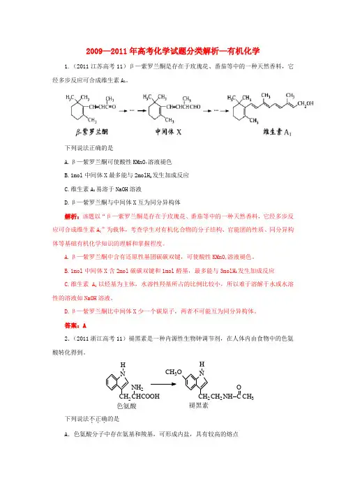 —高考化学 有机化学试题分类解析