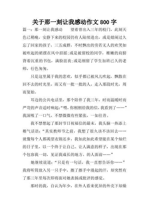 关于那一刻让我感动作文800字