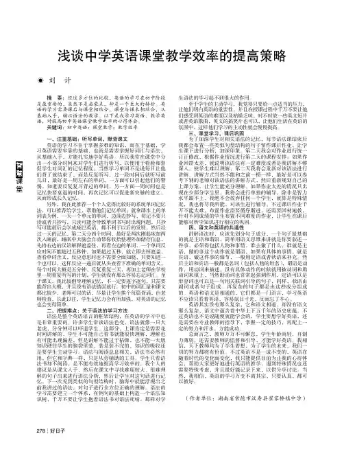 浅谈中学英语课堂教学效率的提高策略